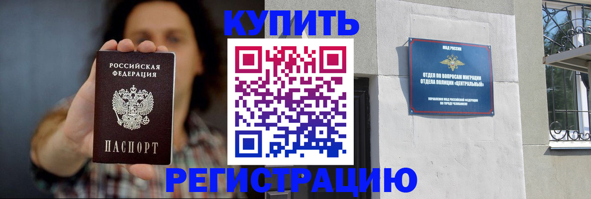 временная регистрация для школы в Сорочинске