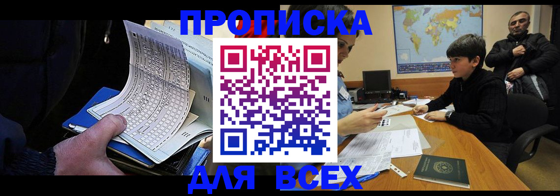 прописка в квартире в Сорочинске