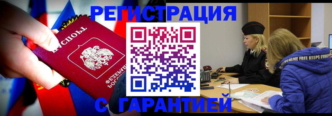 временная регистрация поиск в Сорочинске