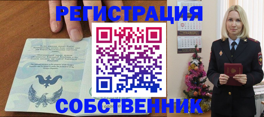 прописка в Сорочинске