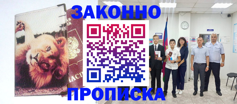 прописка в квартире в Сорочинске