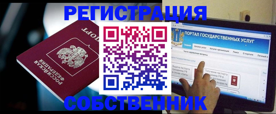 миграционный учет в Сорочинске