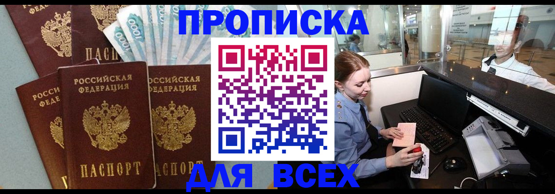 временная регистрация для всех в Сорочинске